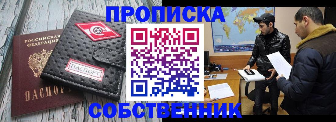 временная регистрация для школы в Валуйках