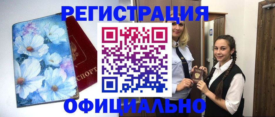 регистрация в Валуйках