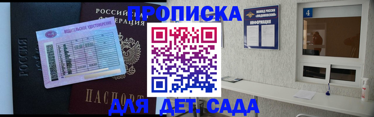 прописка ребенка в Валуйках